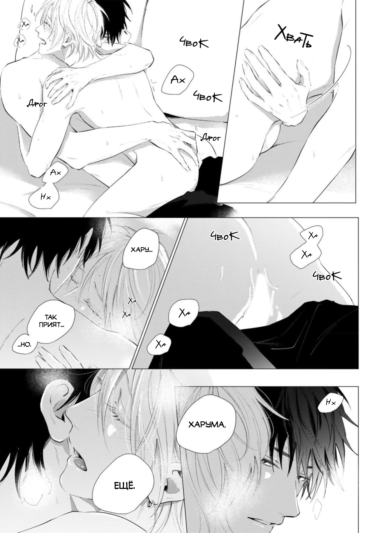 Манга Имитация действий 2. Рассвет - Глава 5 Страница 22