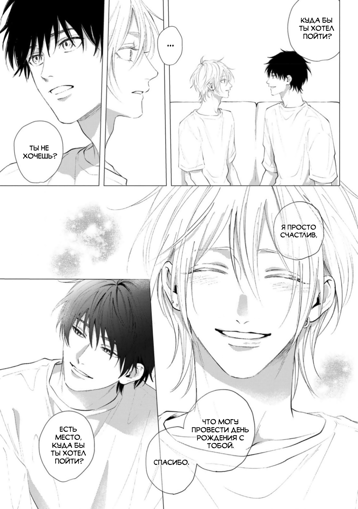 Манга Имитация действий 2. Рассвет - Глава 5 Страница 26