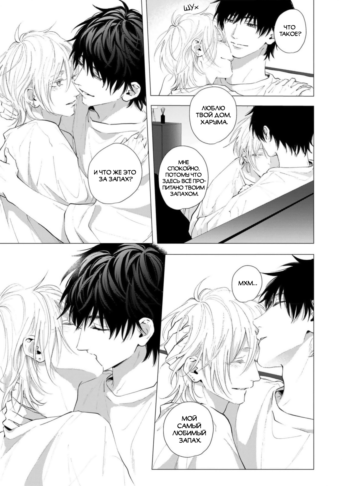 Манга Имитация действий 2. Рассвет - Глава 5 Страница 8