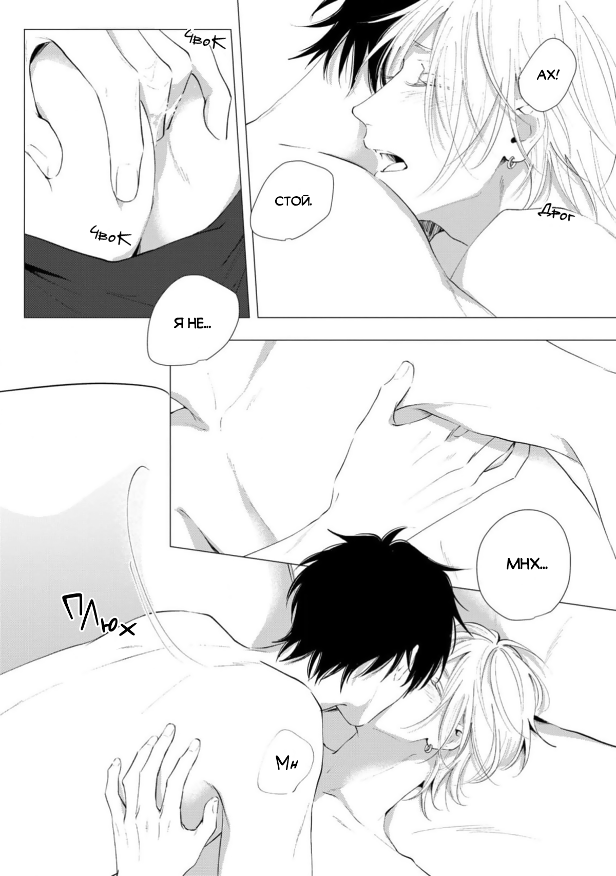 Манга Имитация действий 2. Рассвет - Глава 5 Страница 15