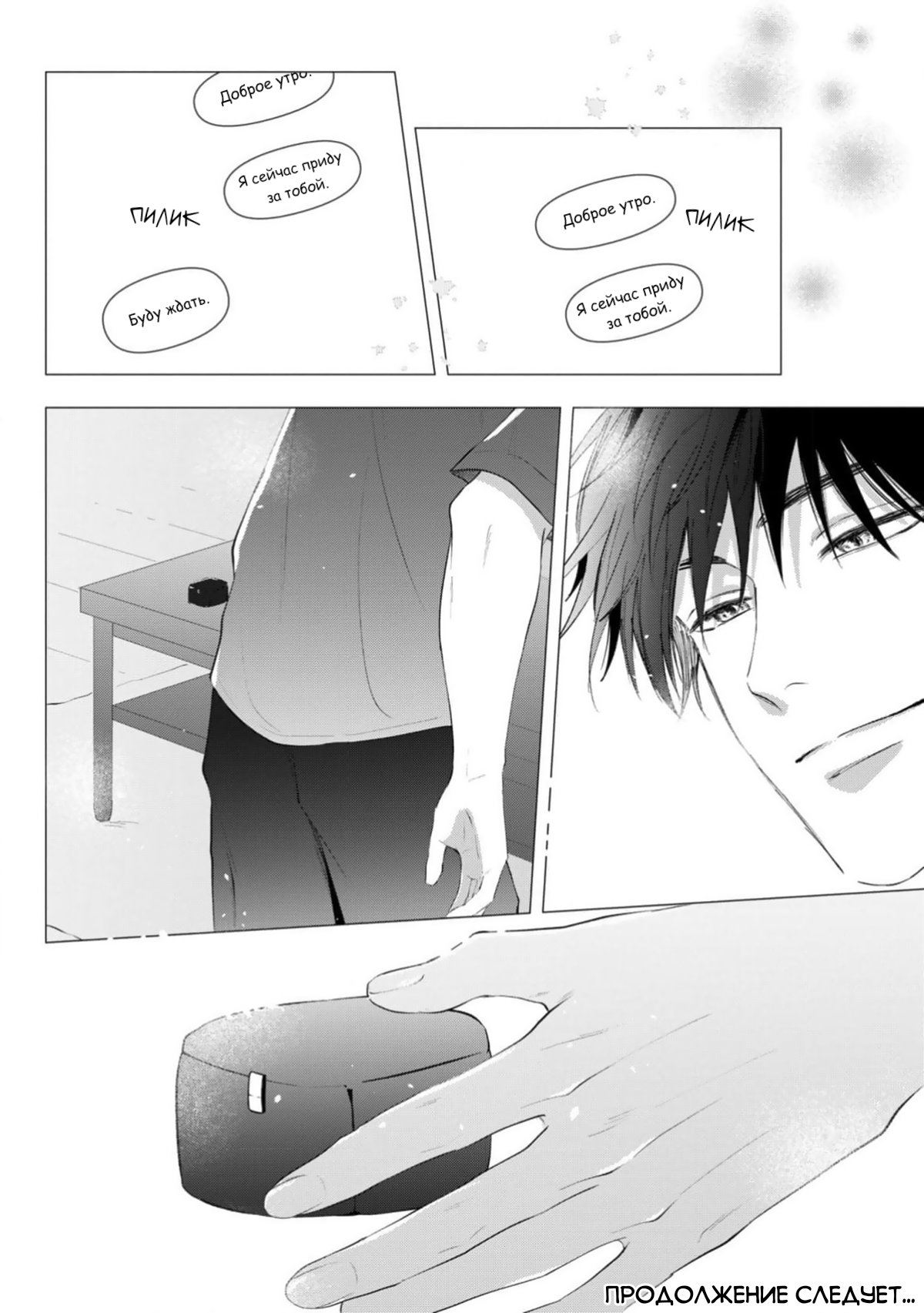 Манга Имитация действий 2. Рассвет - Глава 5 Страница 31