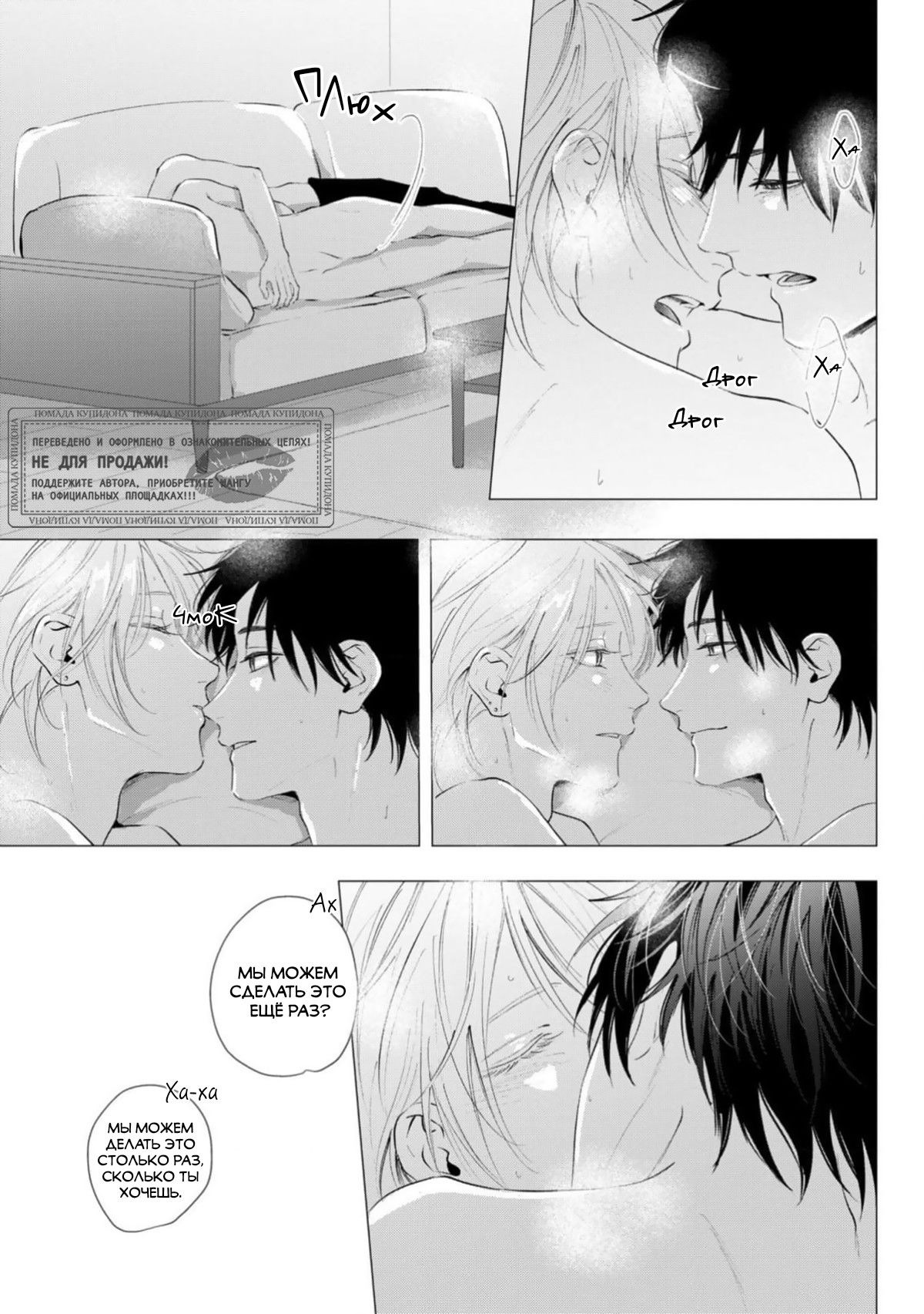 Манга Имитация действий 2. Рассвет - Глава 5 Страница 24