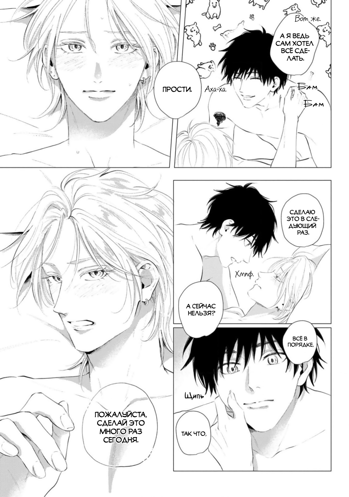 Манга Имитация действий 2. Рассвет - Глава 5 Страница 20