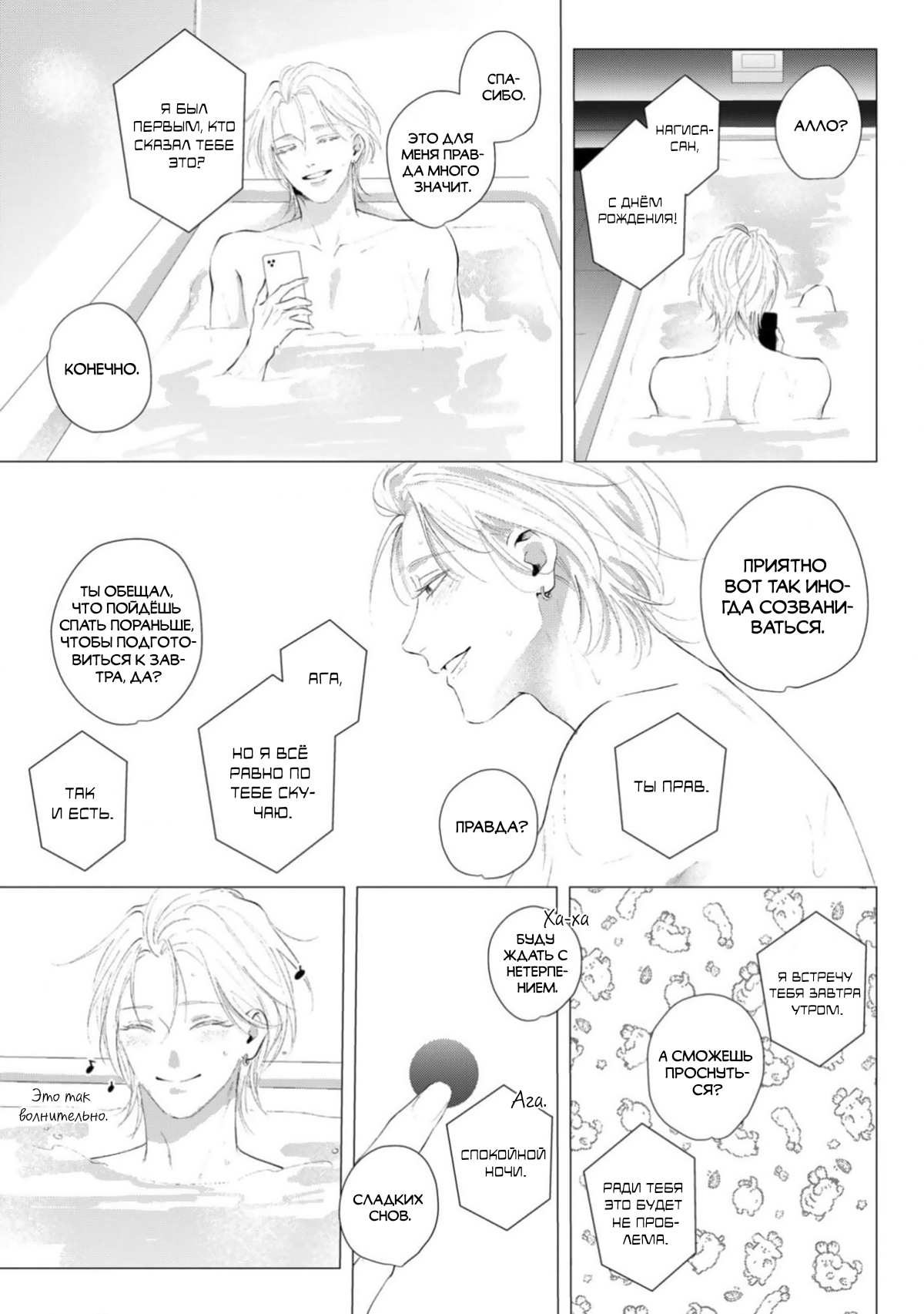 Манга Имитация действий 2. Рассвет - Глава 5 Страница 30