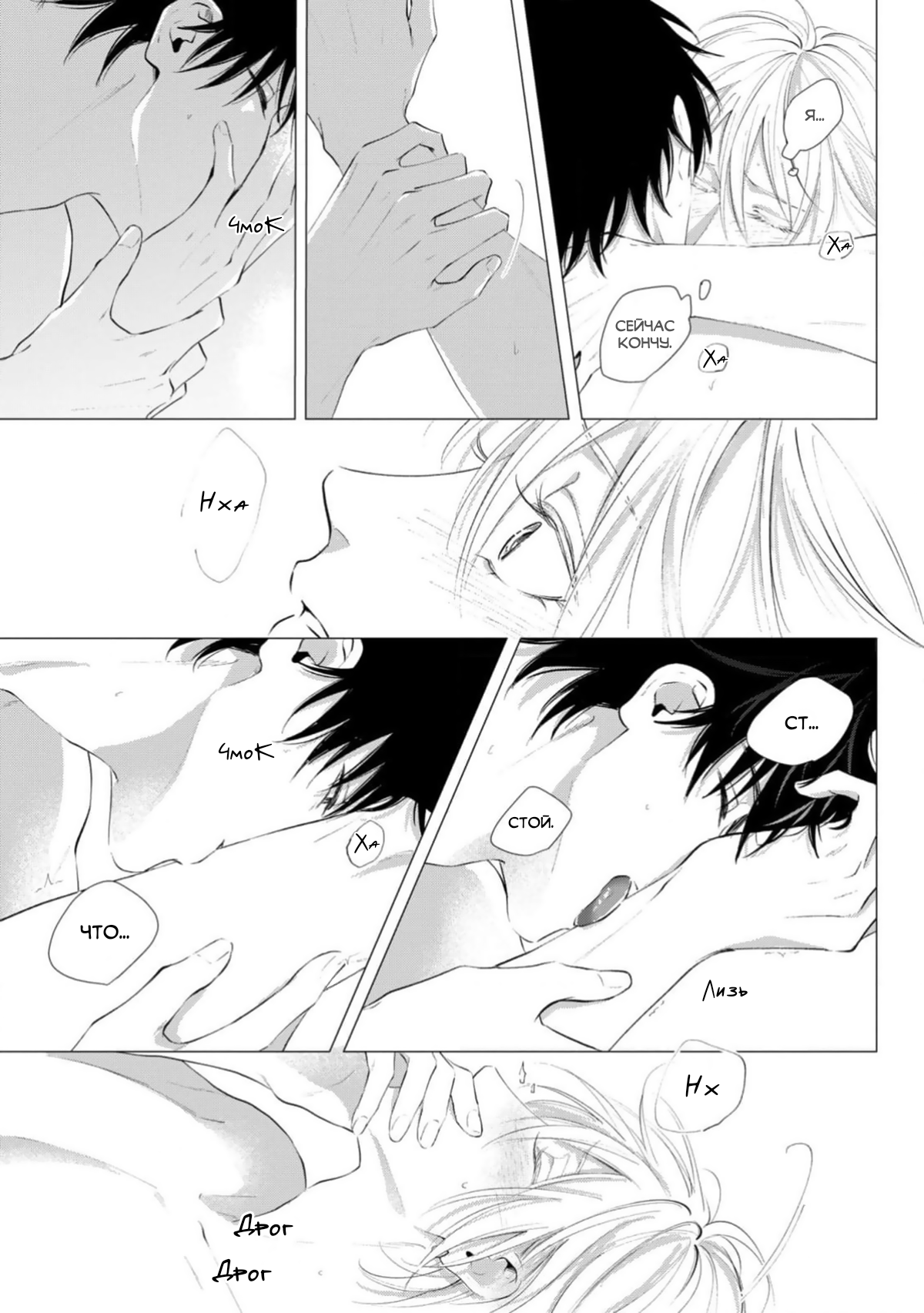 Манга Имитация действий 2. Рассвет - Глава 5 Страница 18