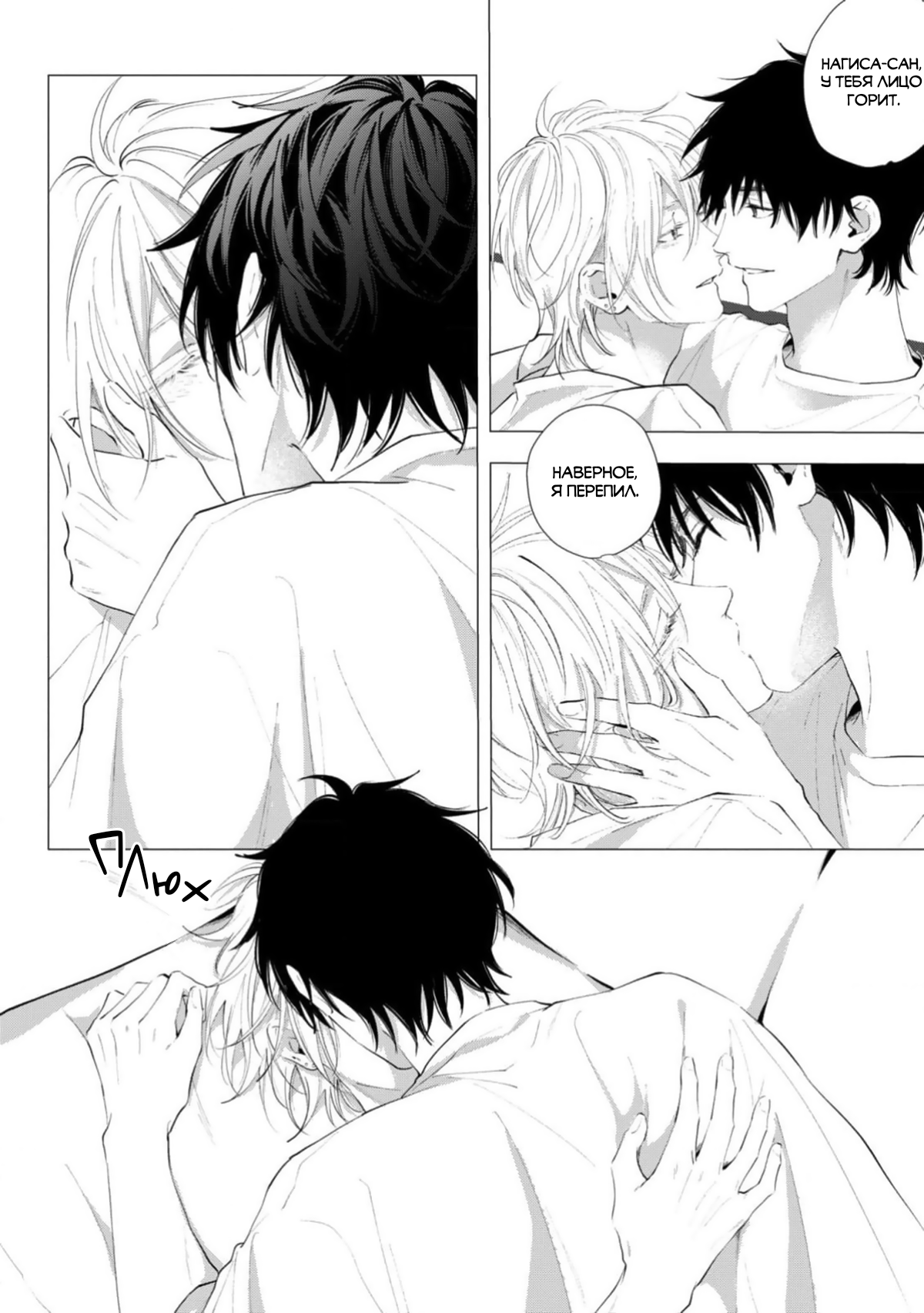 Манга Имитация действий 2. Рассвет - Глава 5 Страница 9