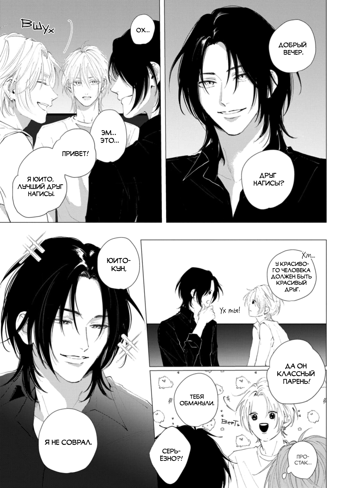 Манга Имитация действий 2. Рассвет - Глава 5 Страница 4