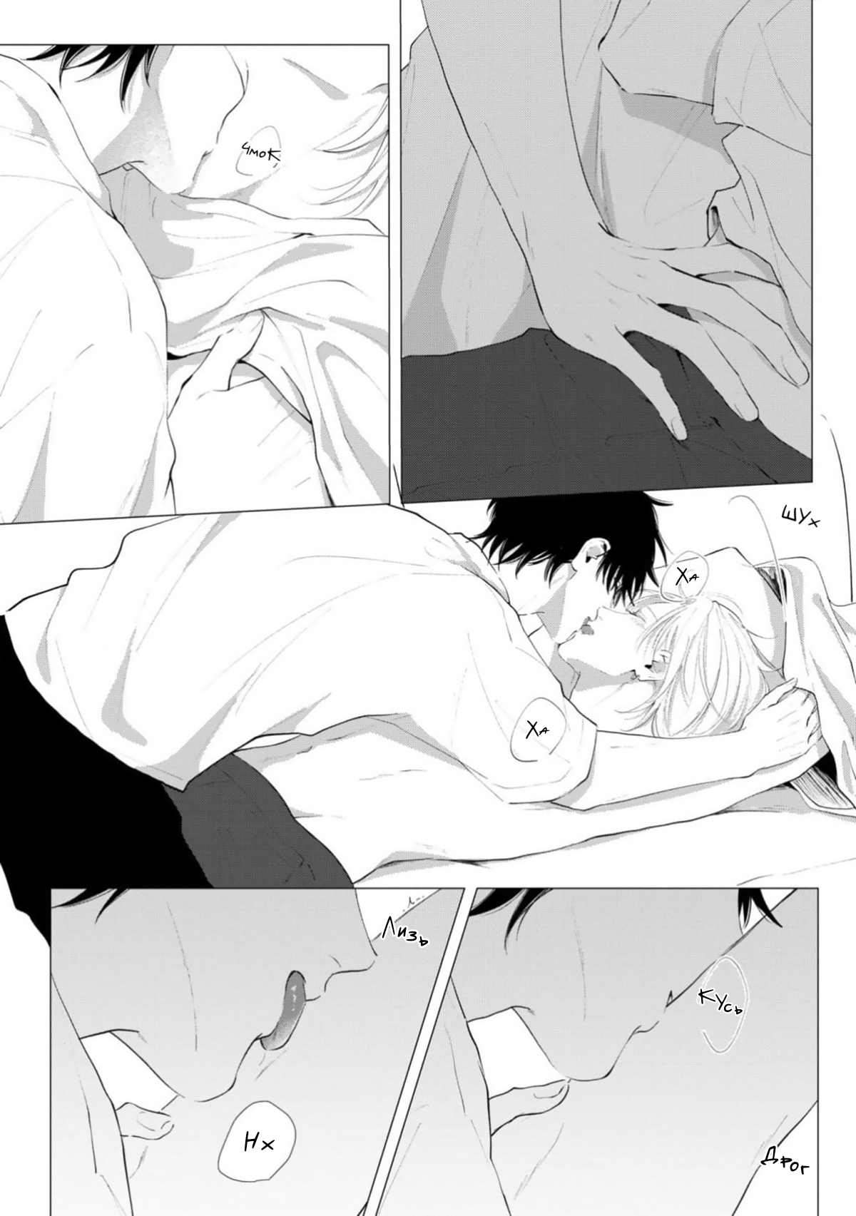 Манга Имитация действий 2. Рассвет - Глава 5 Страница 10