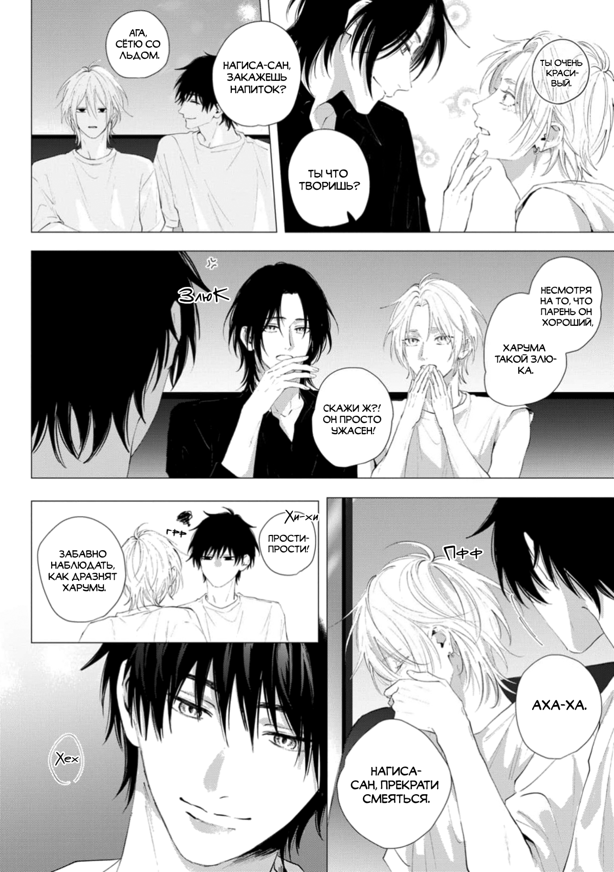 Манга Имитация действий 2. Рассвет - Глава 5 Страница 5