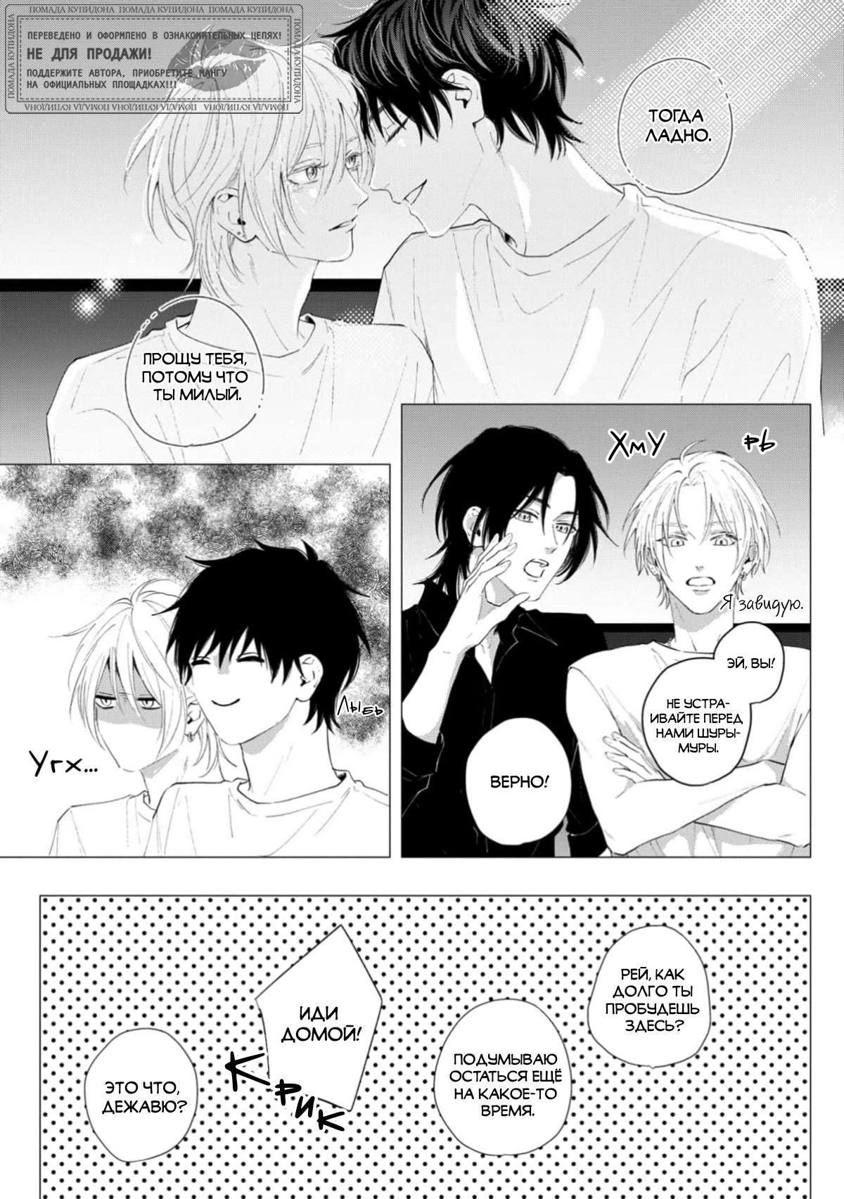 Манга Имитация действий 2. Рассвет - Глава 5 Страница 6