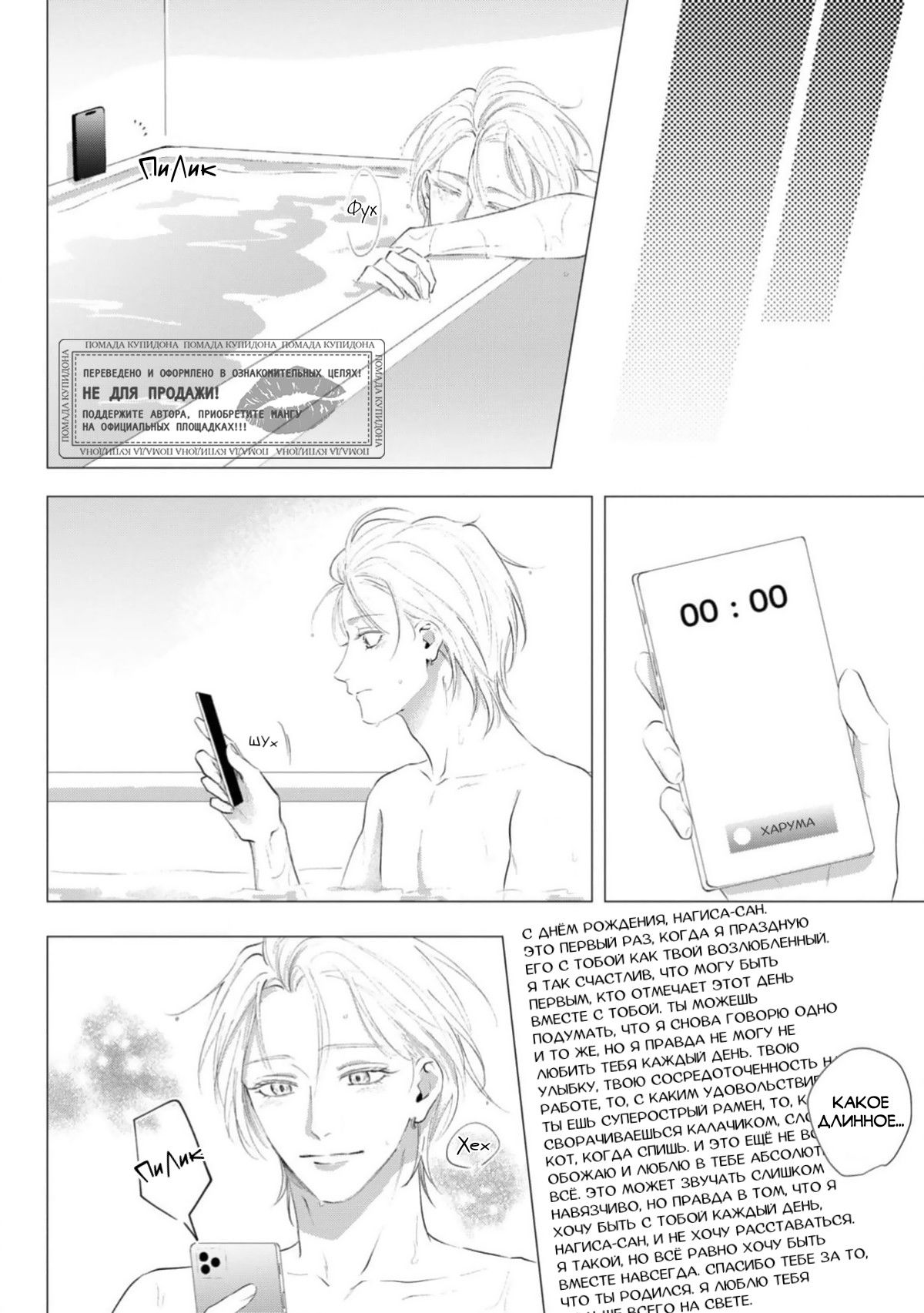 Манга Имитация действий 2. Рассвет - Глава 5 Страница 29