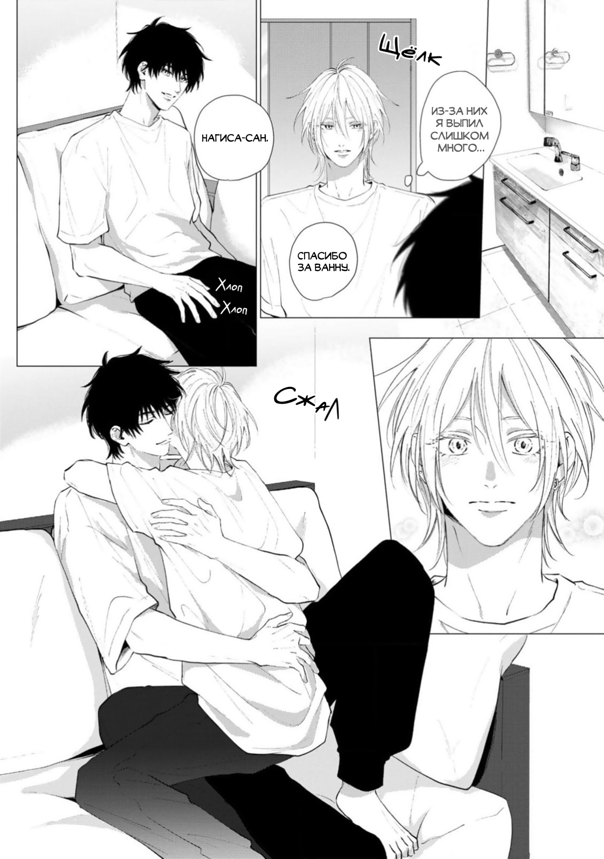 Манга Имитация действий 2. Рассвет - Глава 5 Страница 7