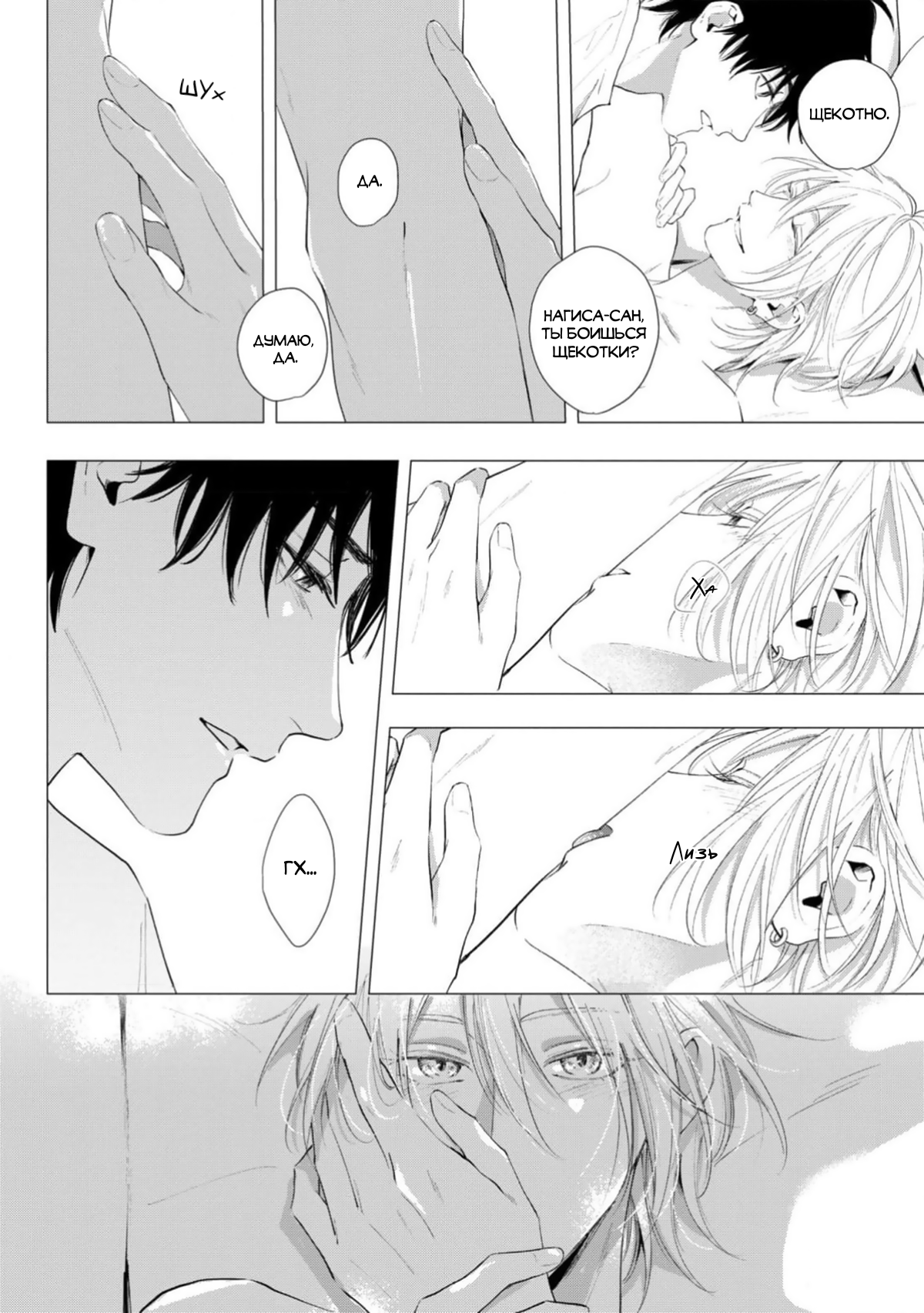 Манга Имитация действий 2. Рассвет - Глава 5 Страница 11