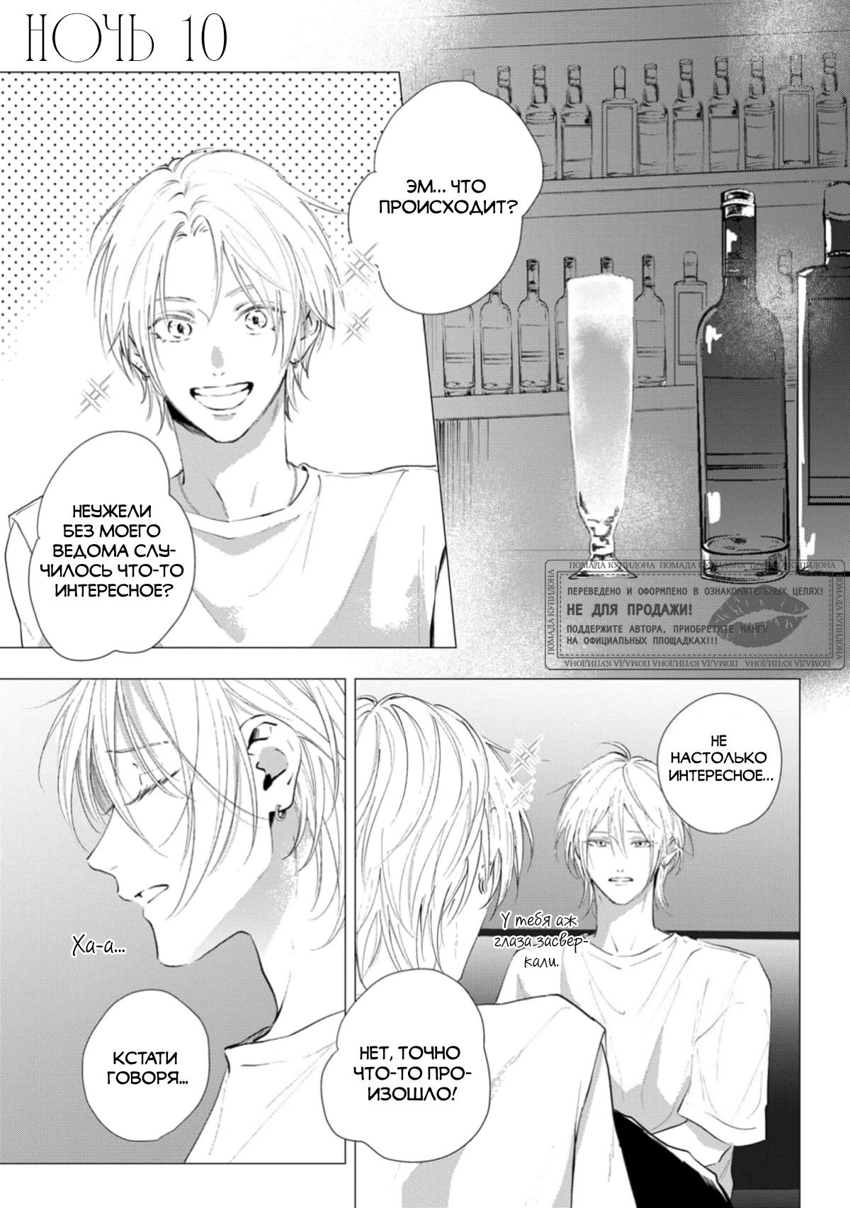 Манга Имитация действий 2. Рассвет - Глава 5 Страница 2