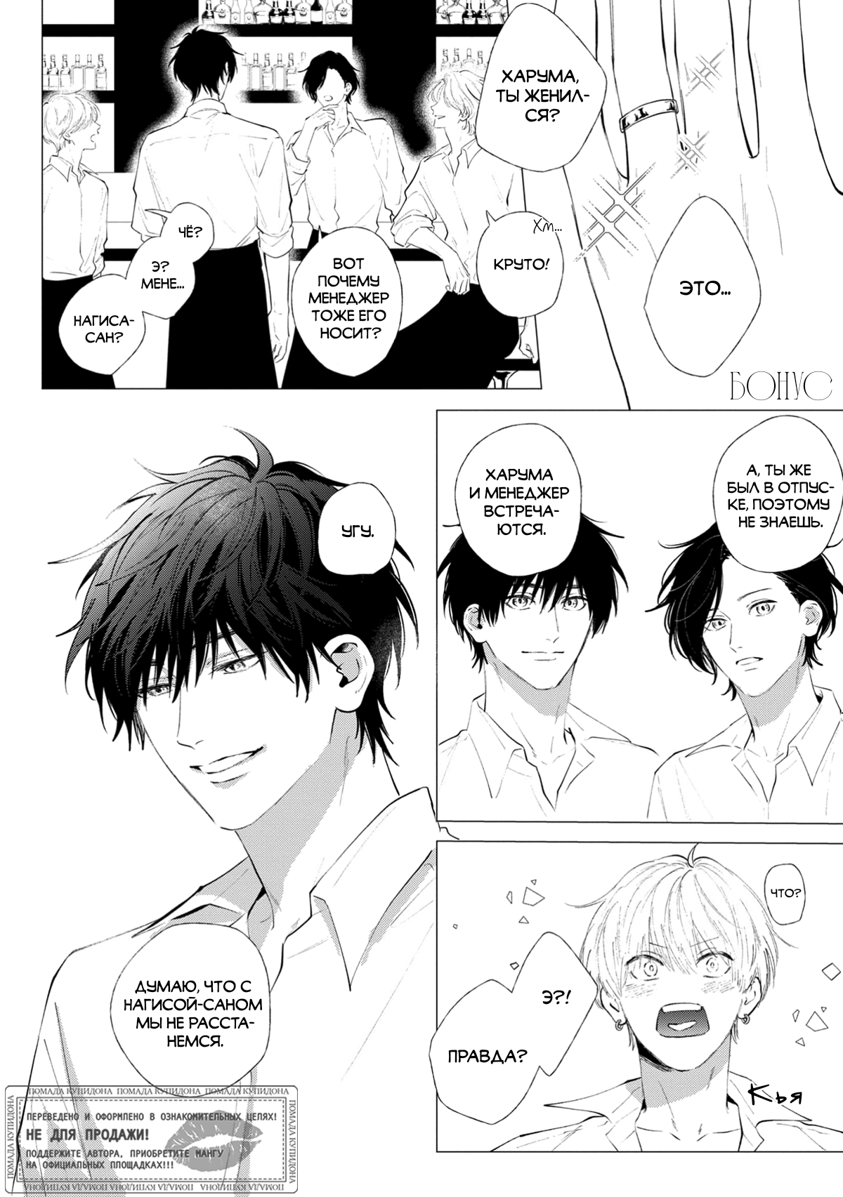 Манга Имитация действий 2. Рассвет - Глава 6.6 Страница 2