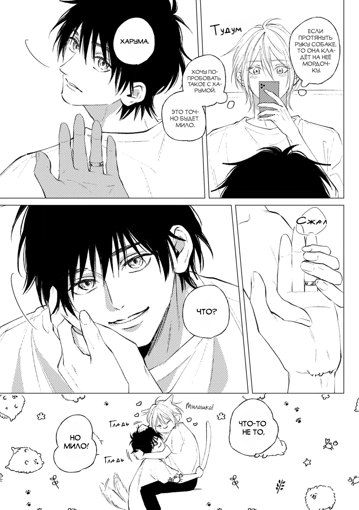 Манга Имитация действий 2. Рассвет - Глава 6.6 Страница 5