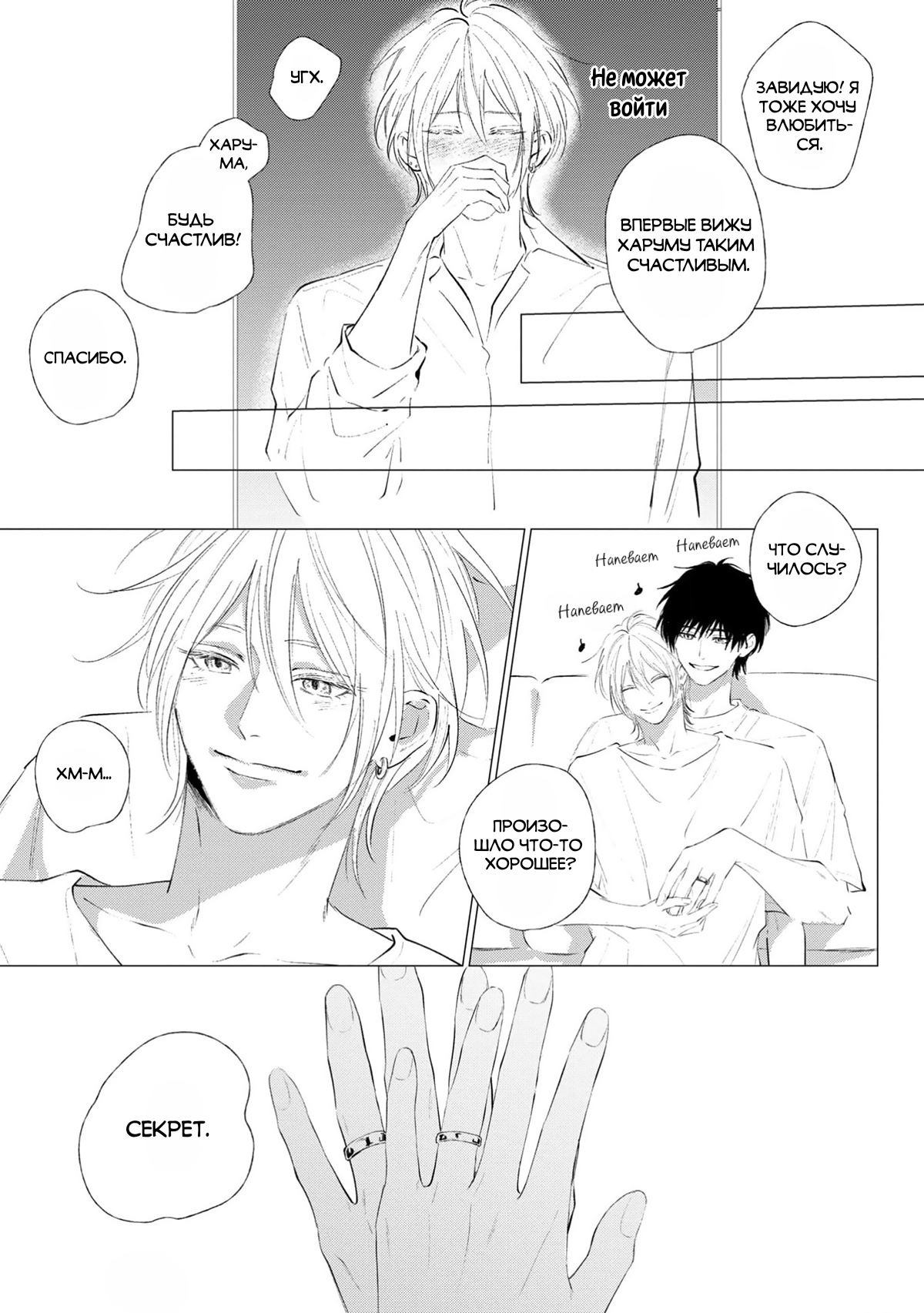 Манга Имитация действий 2. Рассвет - Глава 6.6 Страница 3