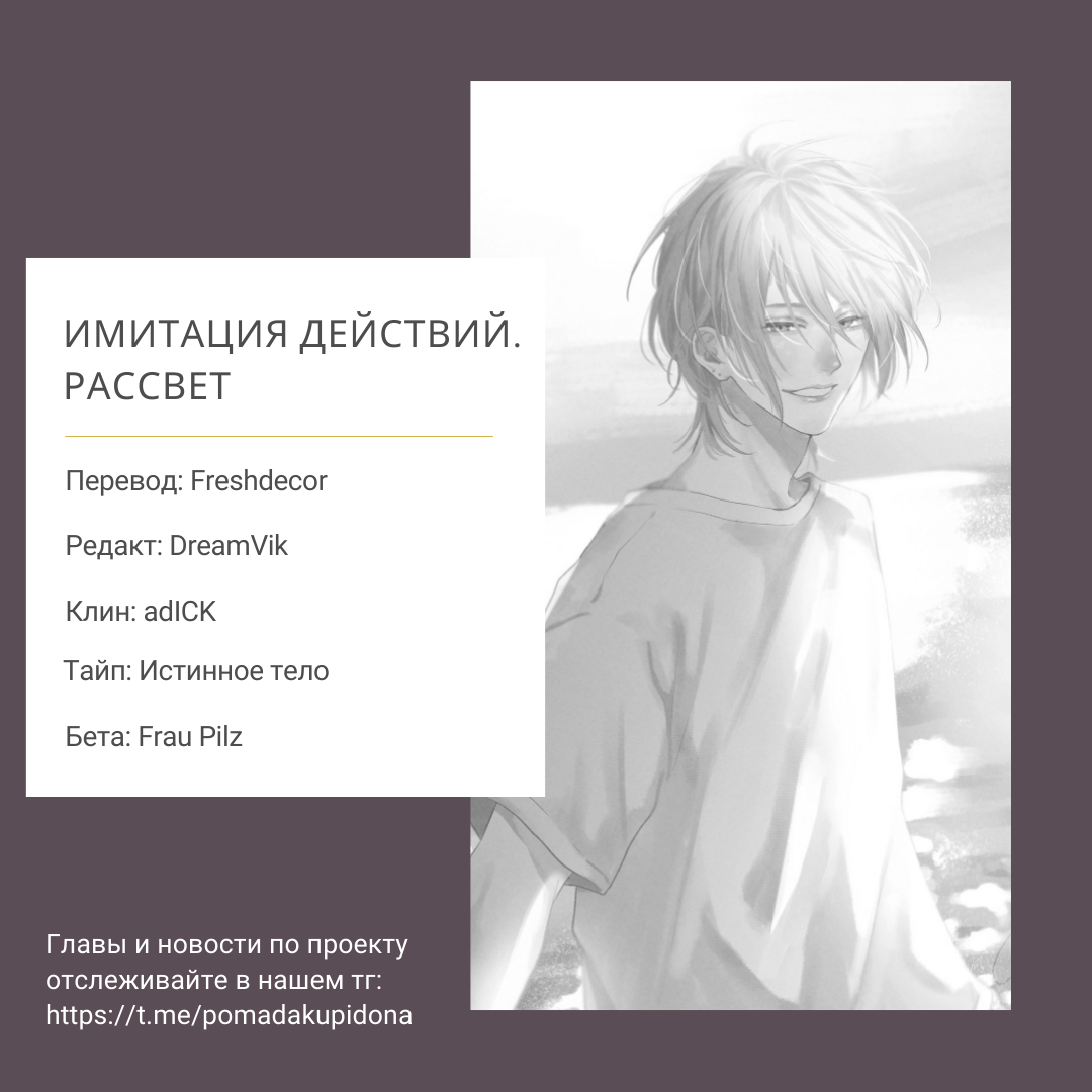 Манга Имитация действий 2. Рассвет - Глава 6.6 Страница 8