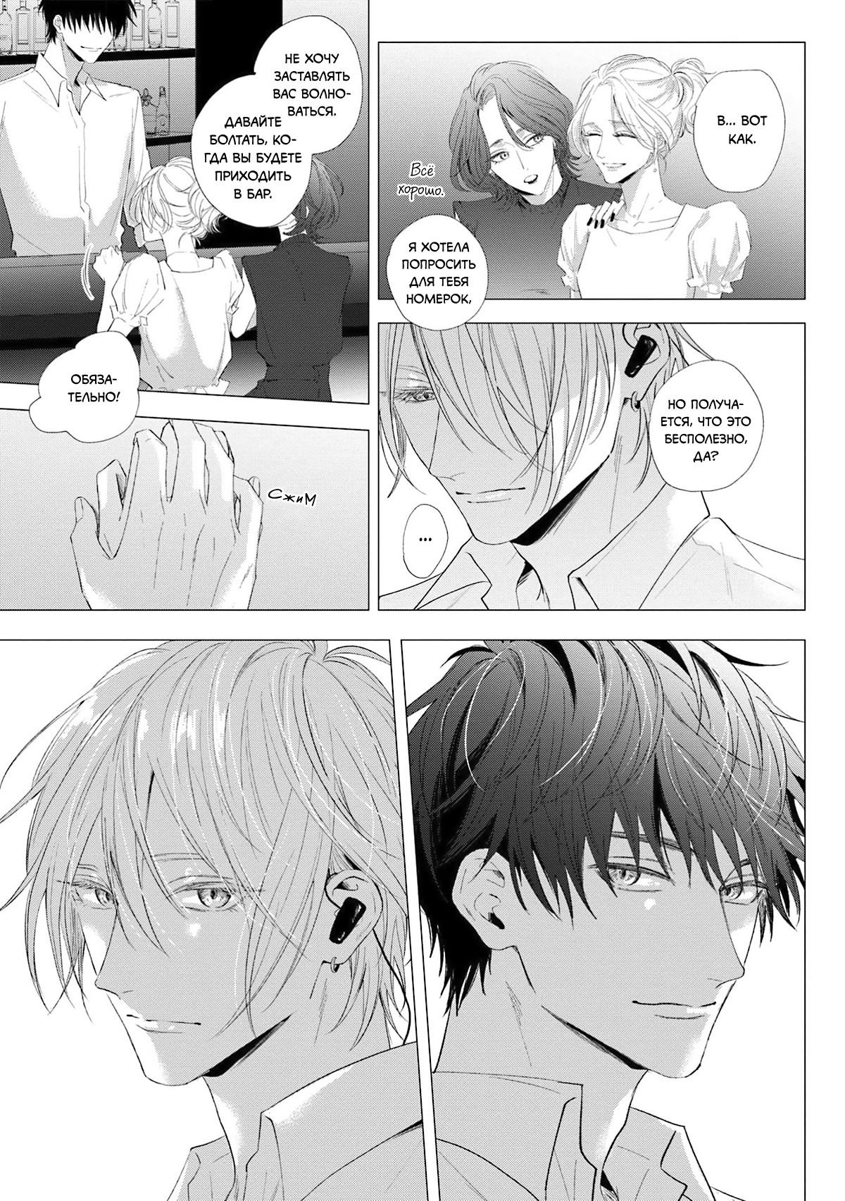 Манга Имитация действий 2. Рассвет - Глава 1 Страница 13