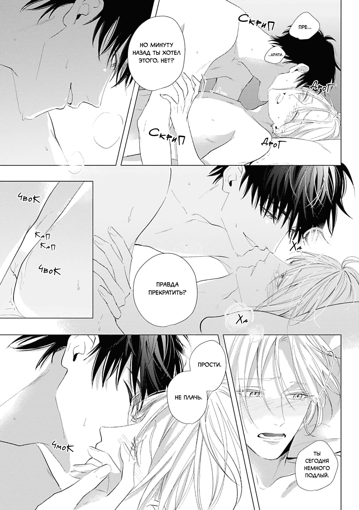 Манга Имитация действий 2. Рассвет - Глава 1 Страница 26