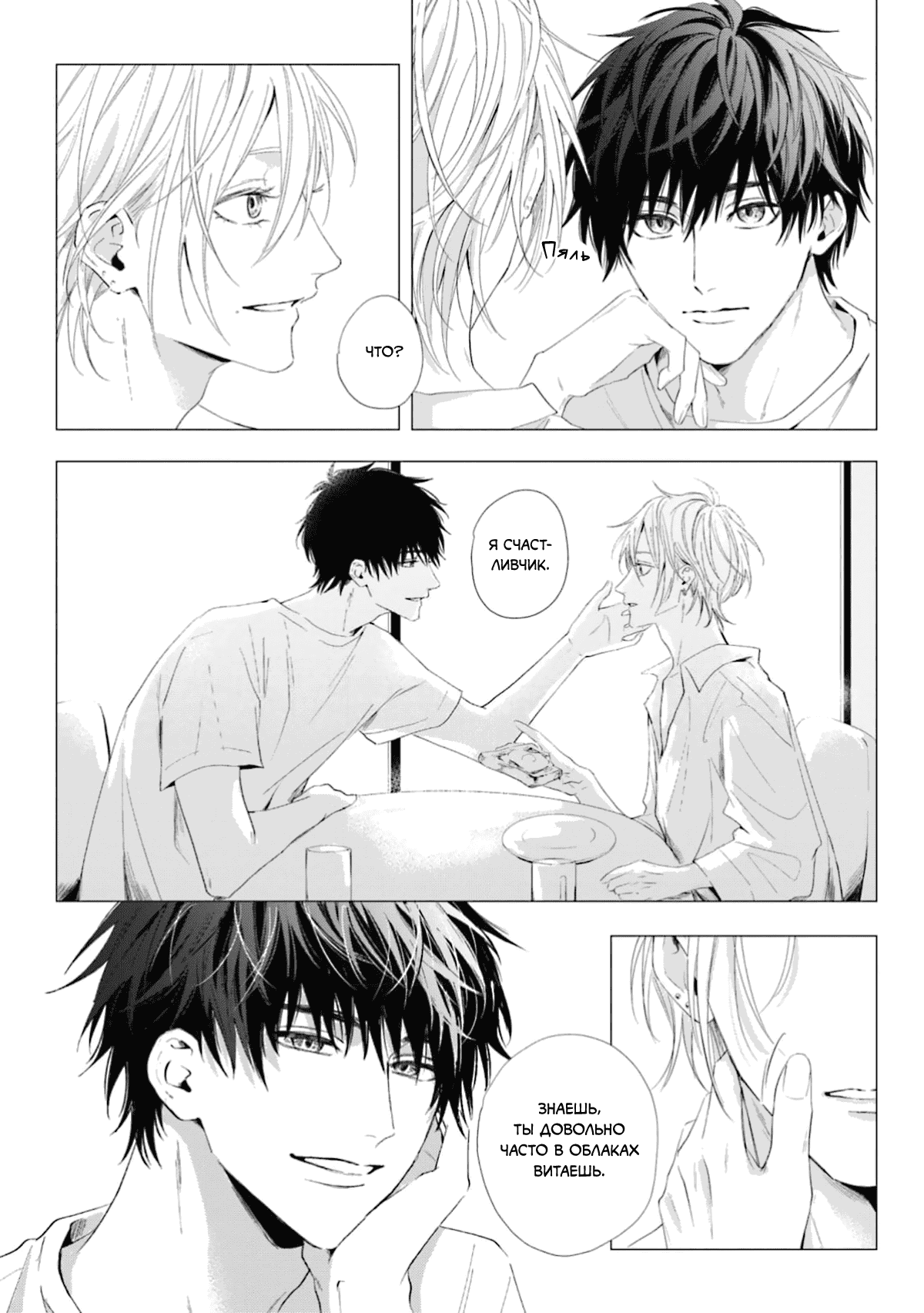 Манга Имитация действий 2. Рассвет - Глава 1 Страница 8