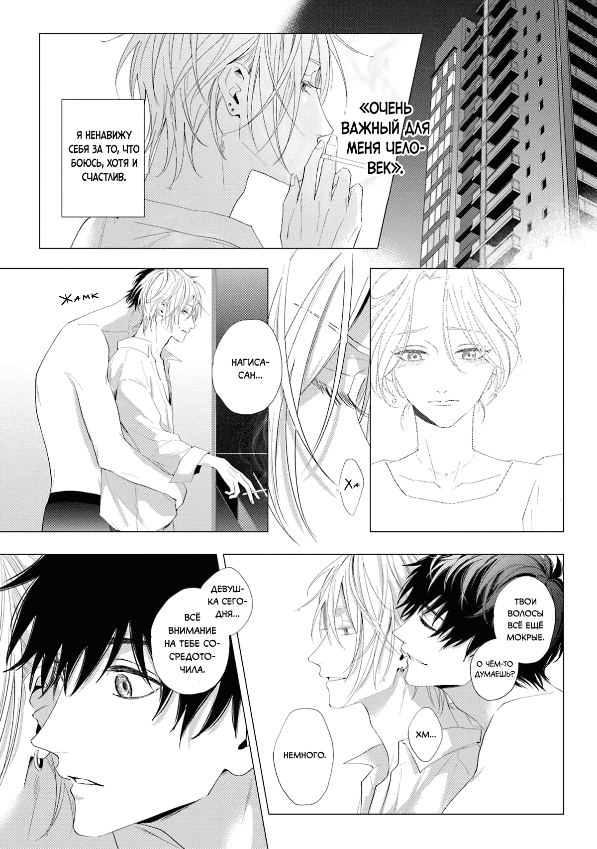 Манга Имитация действий 2. Рассвет - Глава 1 Страница 14