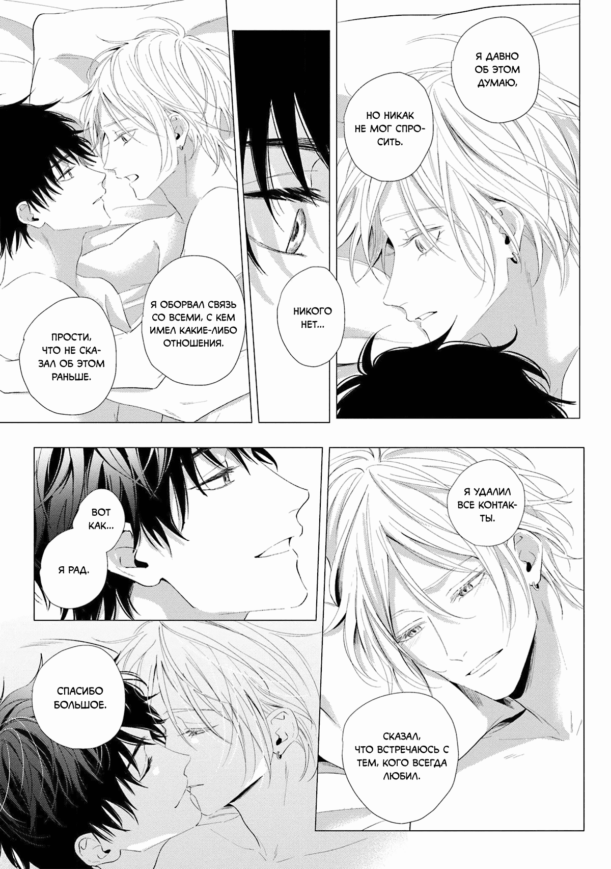 Манга Имитация действий 2. Рассвет - Глава 1 Страница 30