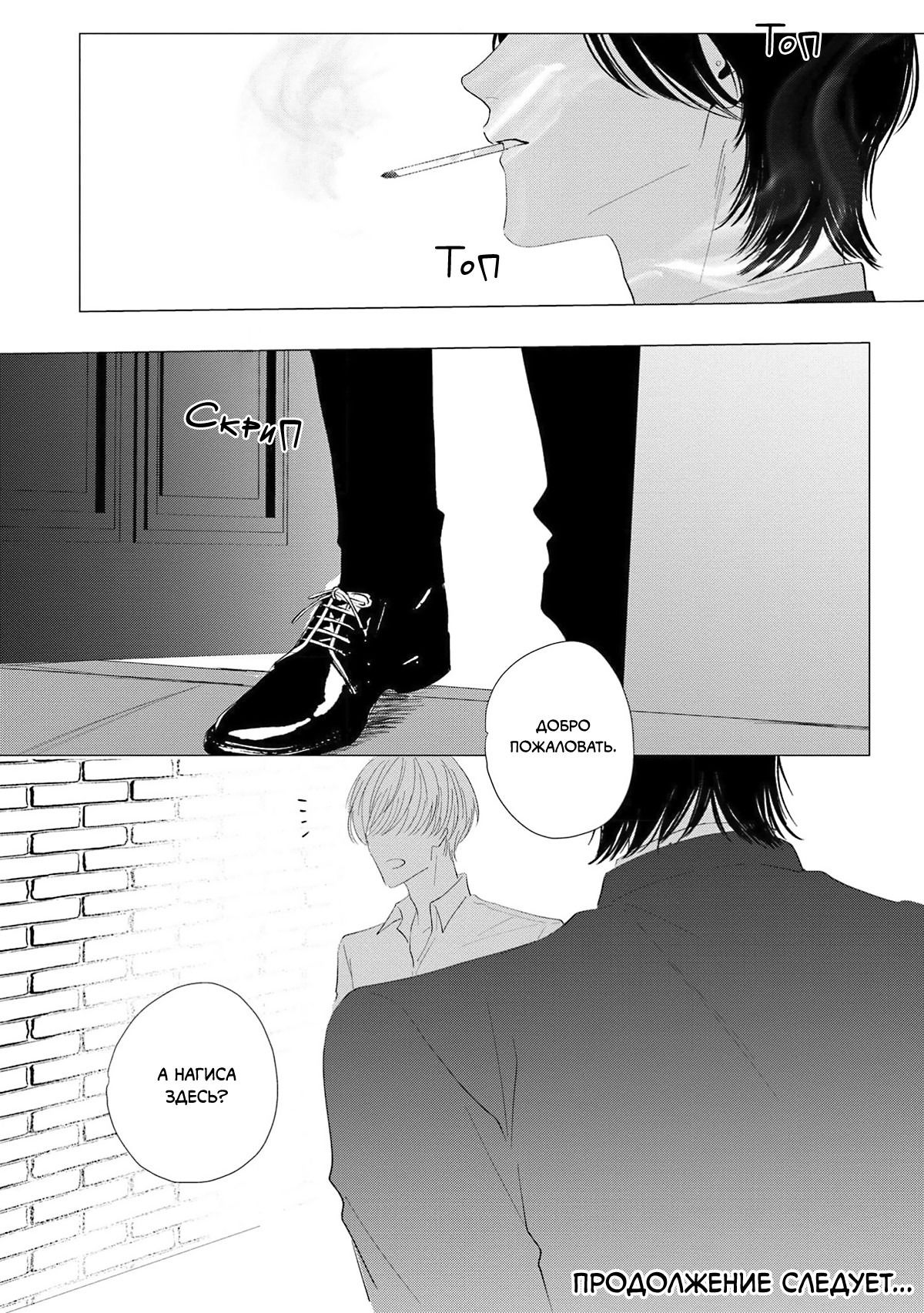Манга Имитация действий 2. Рассвет - Глава 1 Страница 33