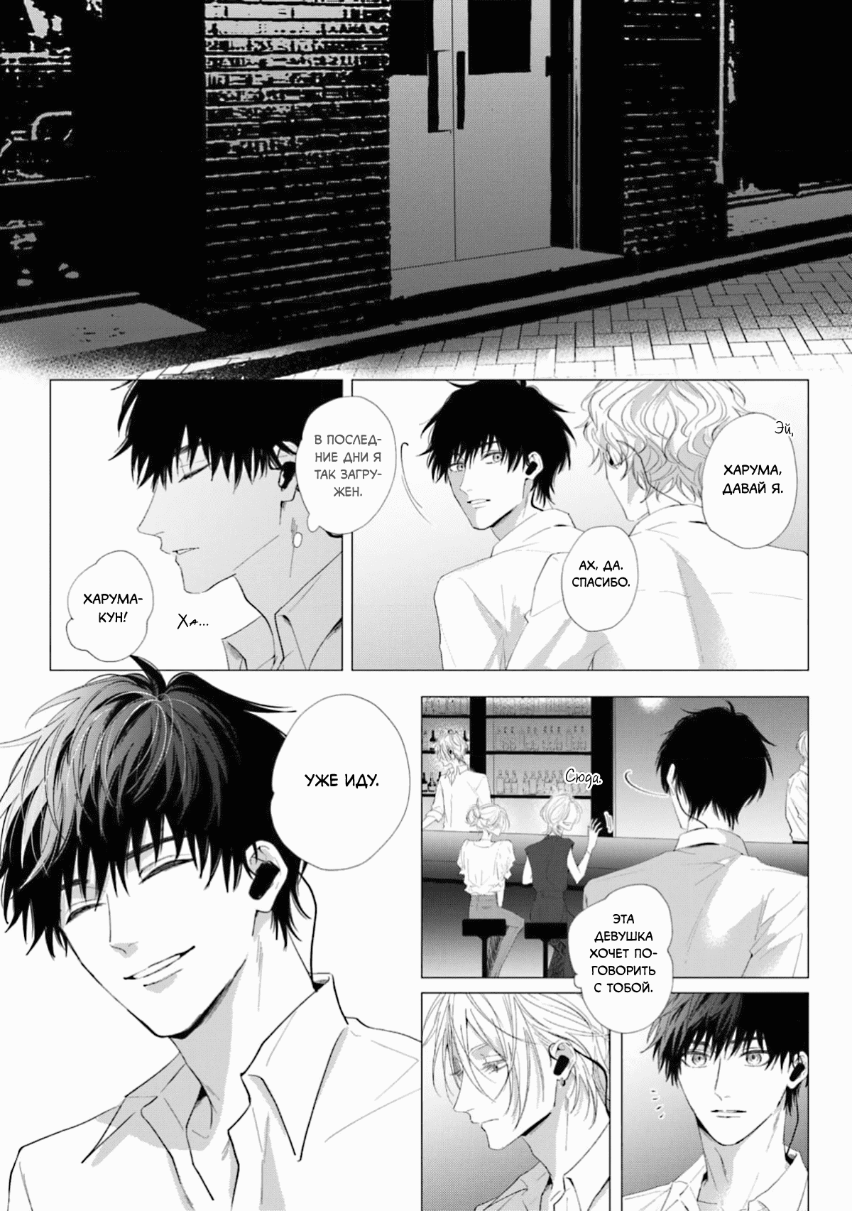 Манга Имитация действий 2. Рассвет - Глава 1 Страница 10