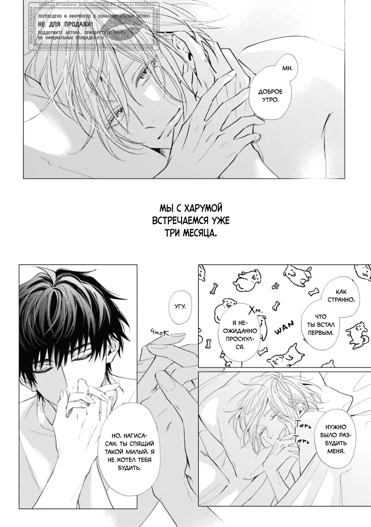 Манга Имитация действий 2. Рассвет - Глава 1 Страница 5