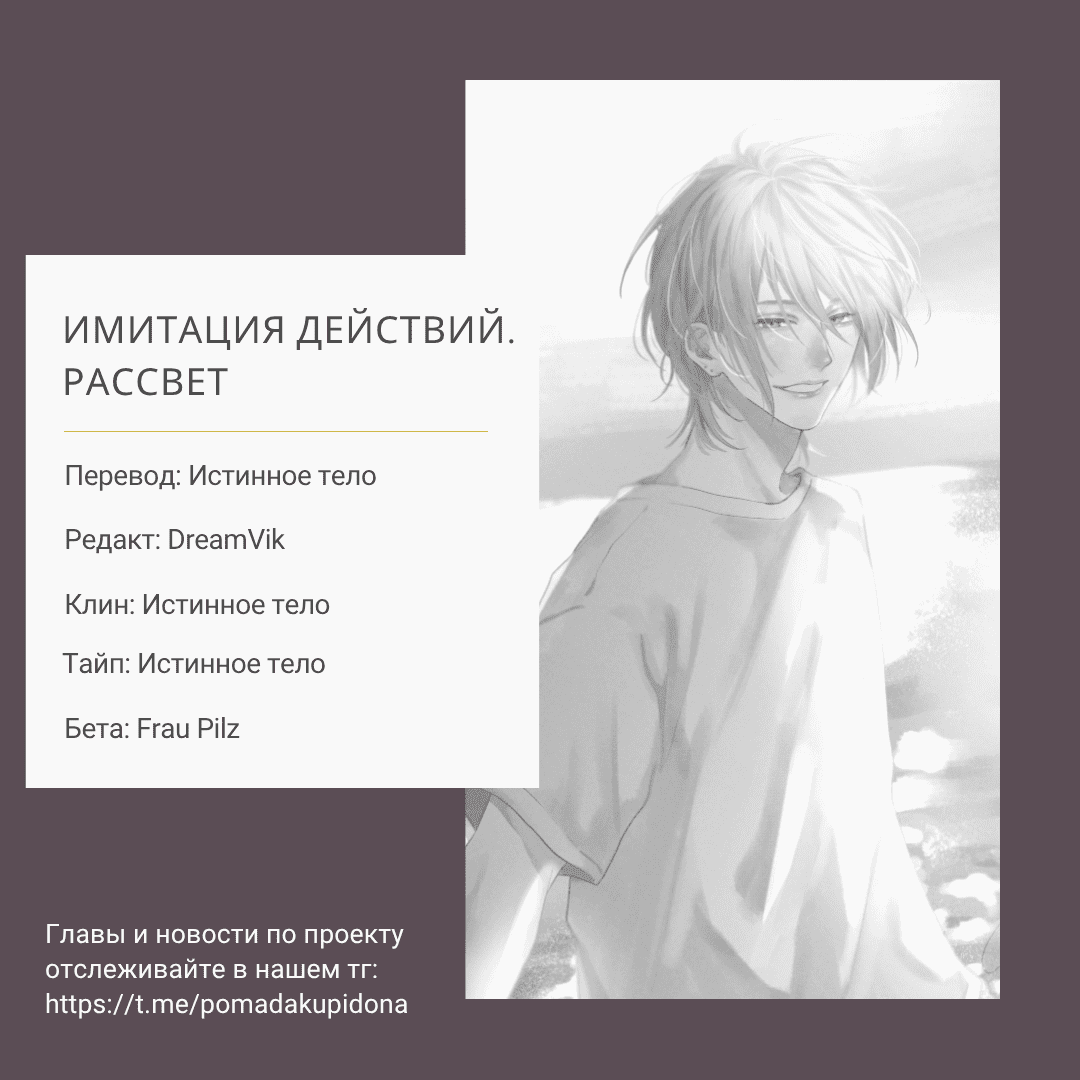 Манга Имитация действий 2. Рассвет - Глава 1 Страница 34