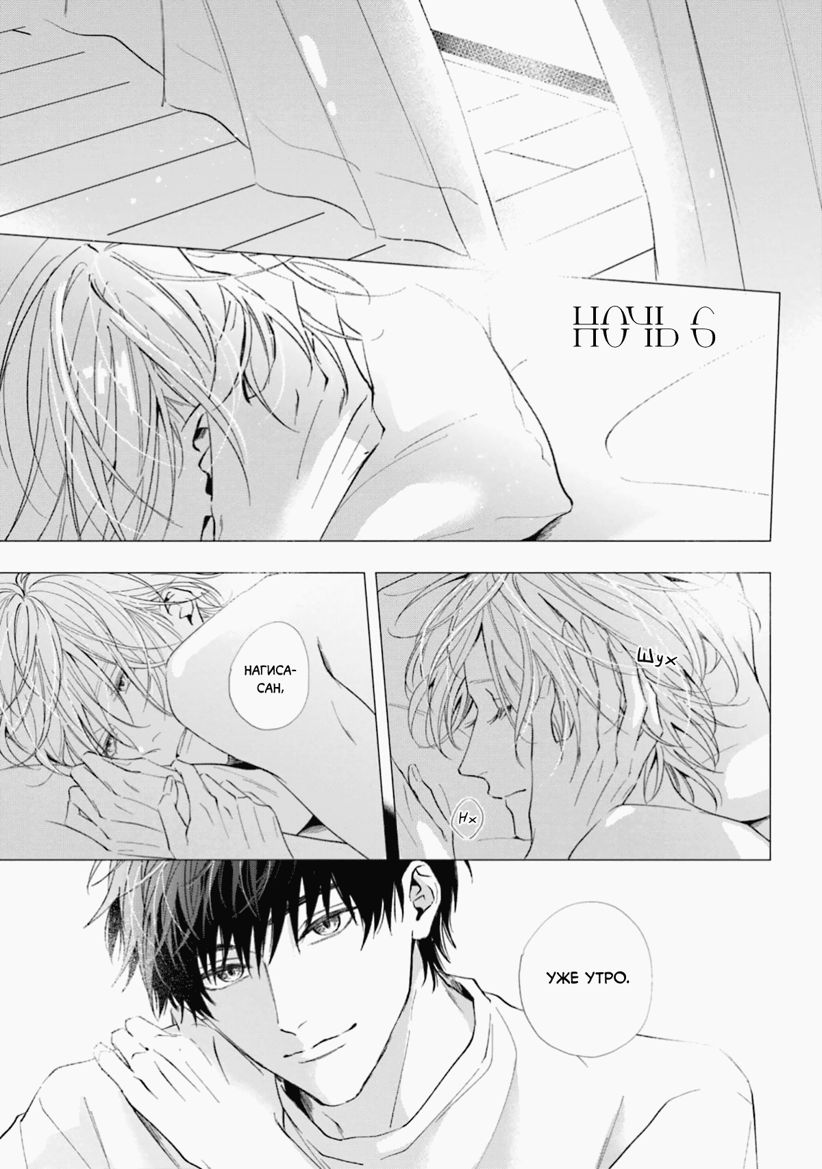 Манга Имитация действий 2. Рассвет - Глава 1 Страница 4