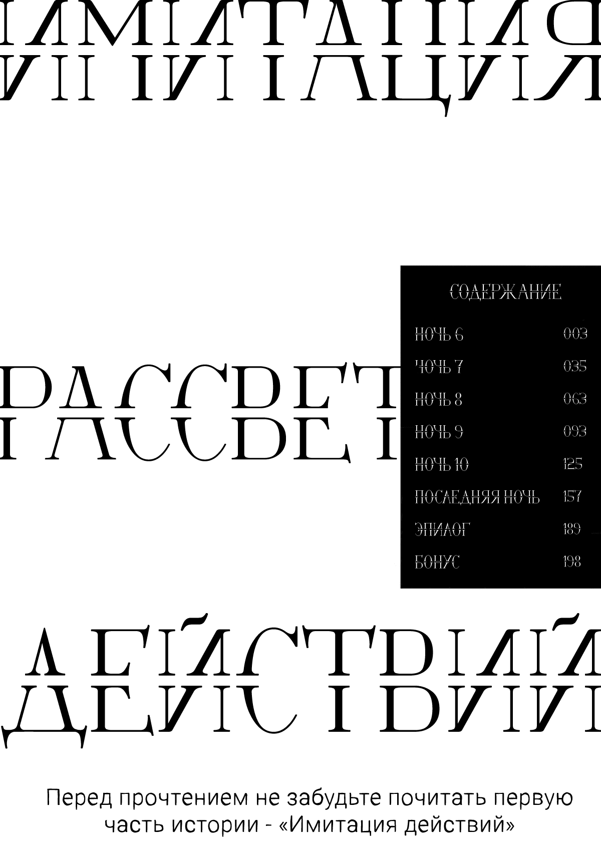 Манга Имитация действий 2. Рассвет - Глава 1 Страница 3