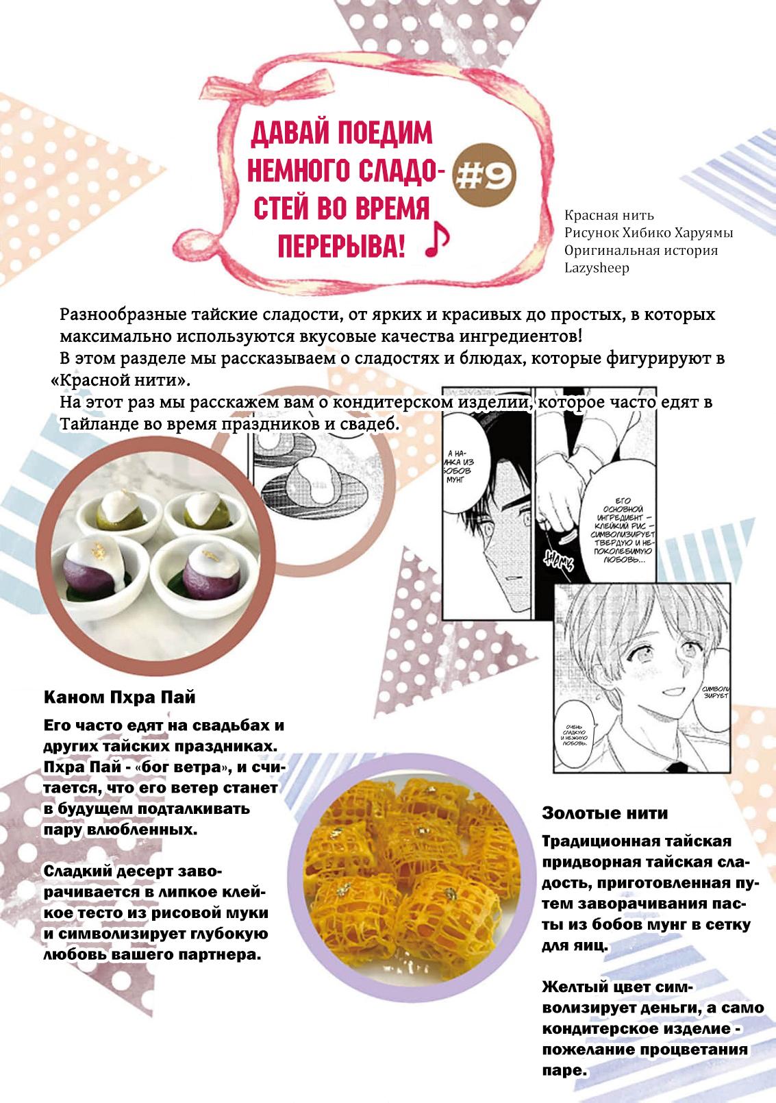 Манга Красная нить судьбы - Глава 5.5 Страница 17