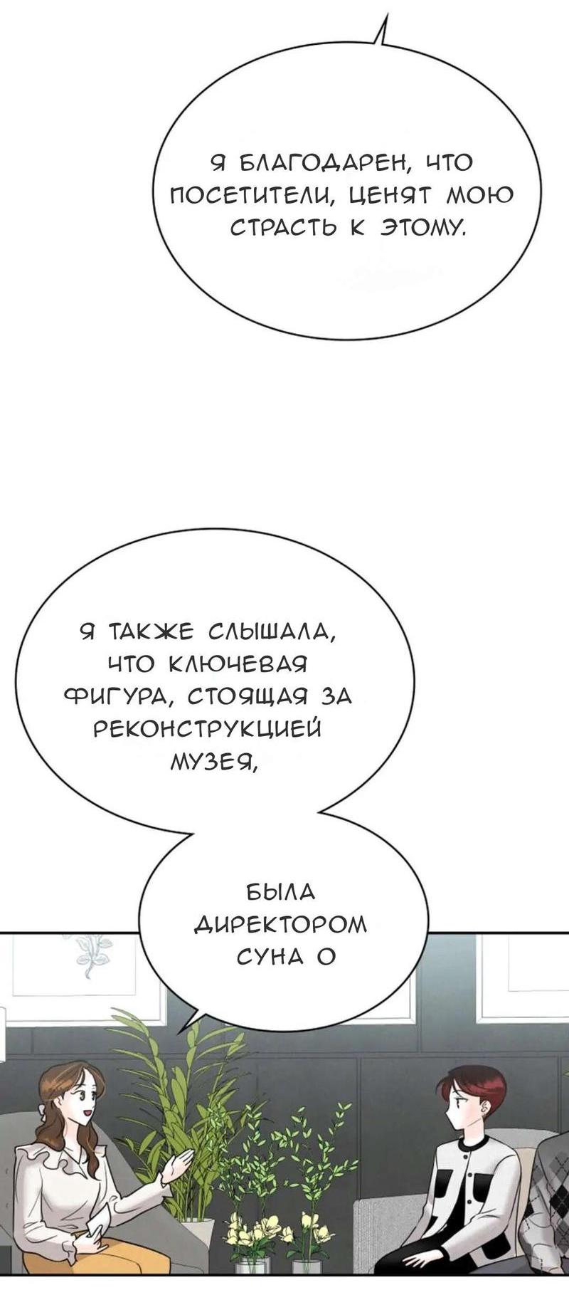 Манга Можно ли полюбить вновь? - Глава 13 Страница 6