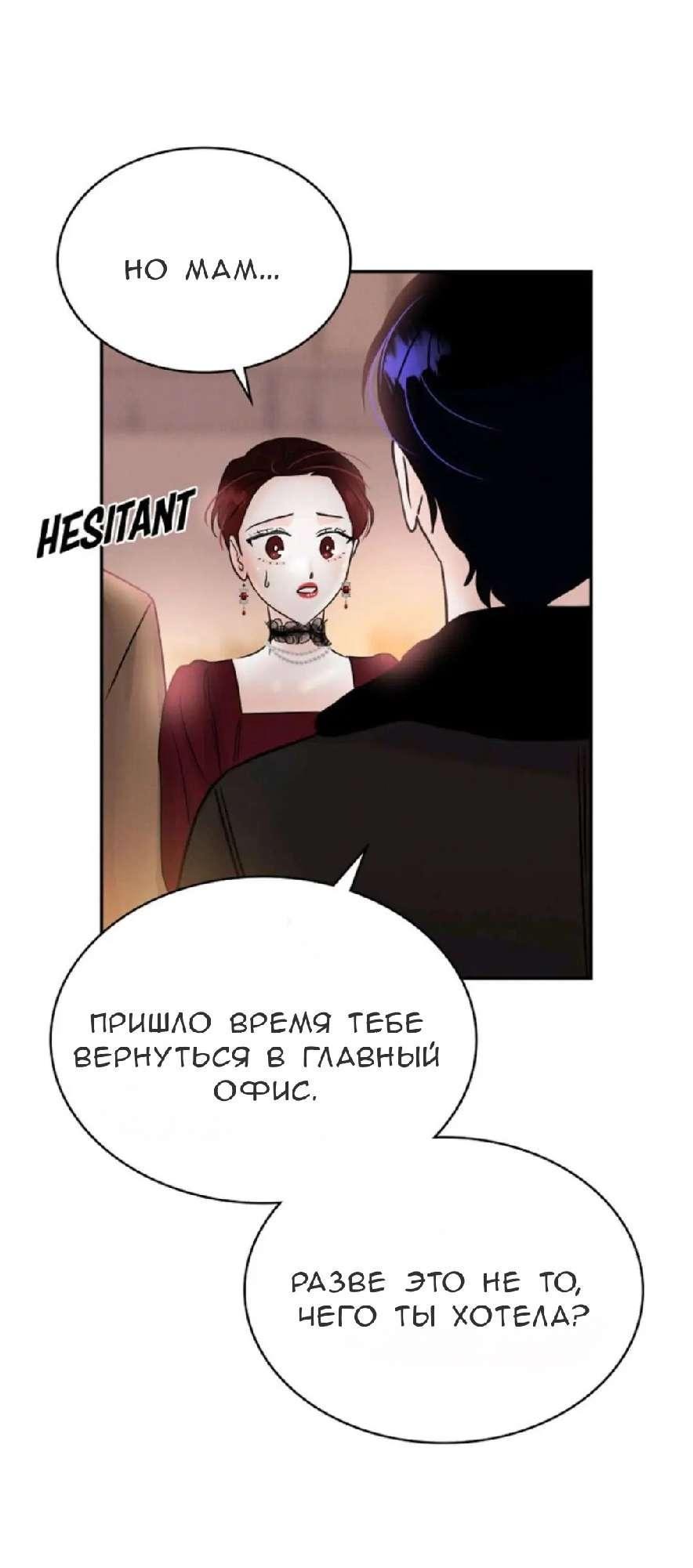 Манга Можно ли полюбить вновь? - Глава 13 Страница 42