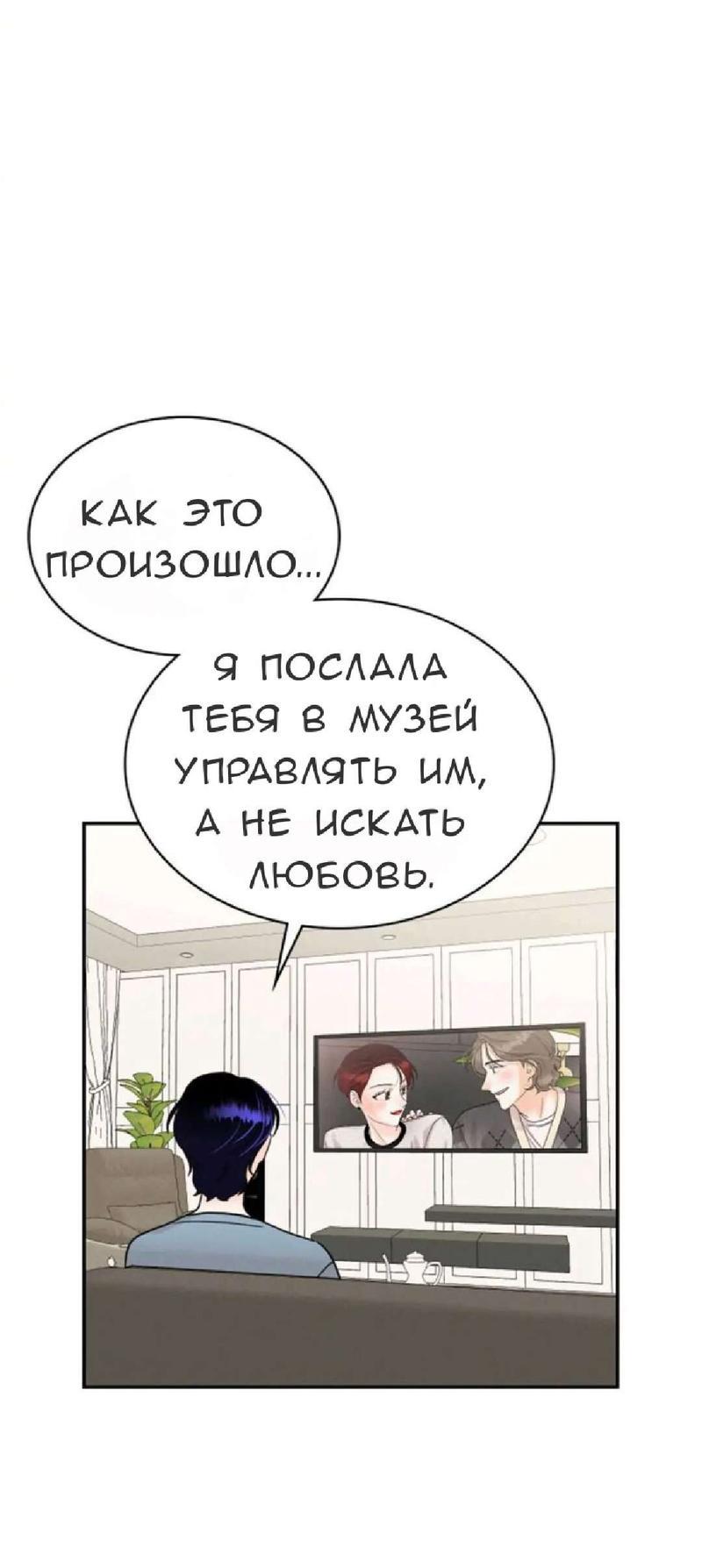 Манга Можно ли полюбить вновь? - Глава 13 Страница 23
