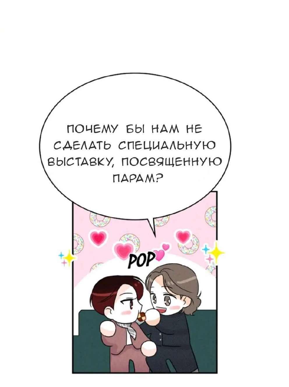Манга Можно ли полюбить вновь? - Глава 12 Страница 65