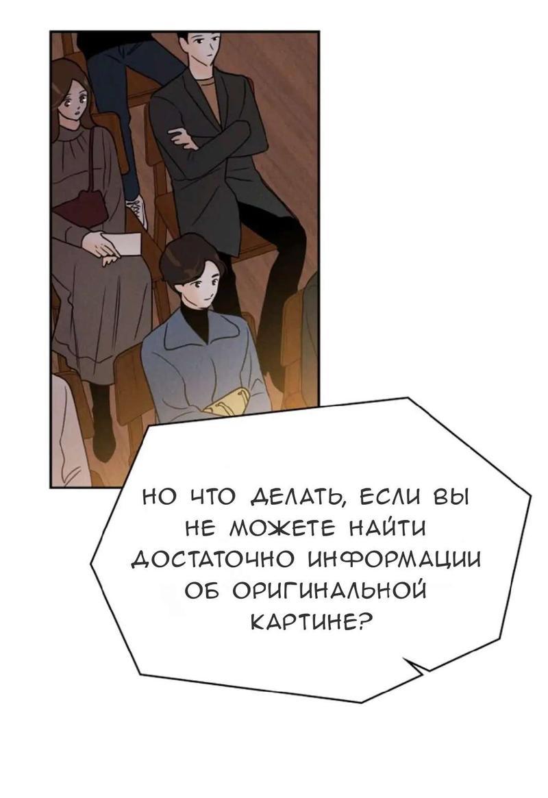 Манга Можно ли полюбить вновь? - Глава 12 Страница 47