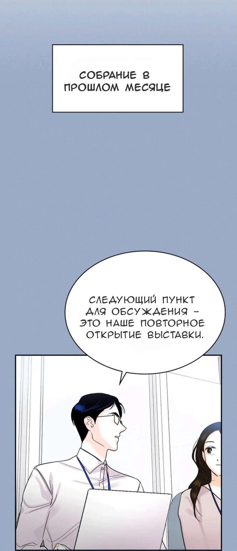 Манга Можно ли полюбить вновь? - Глава 12 Страница 19
