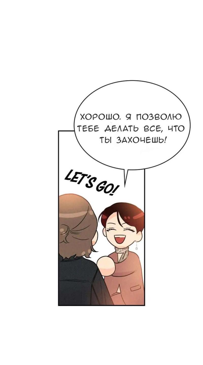 Манга Можно ли полюбить вновь? - Глава 12 Страница 70