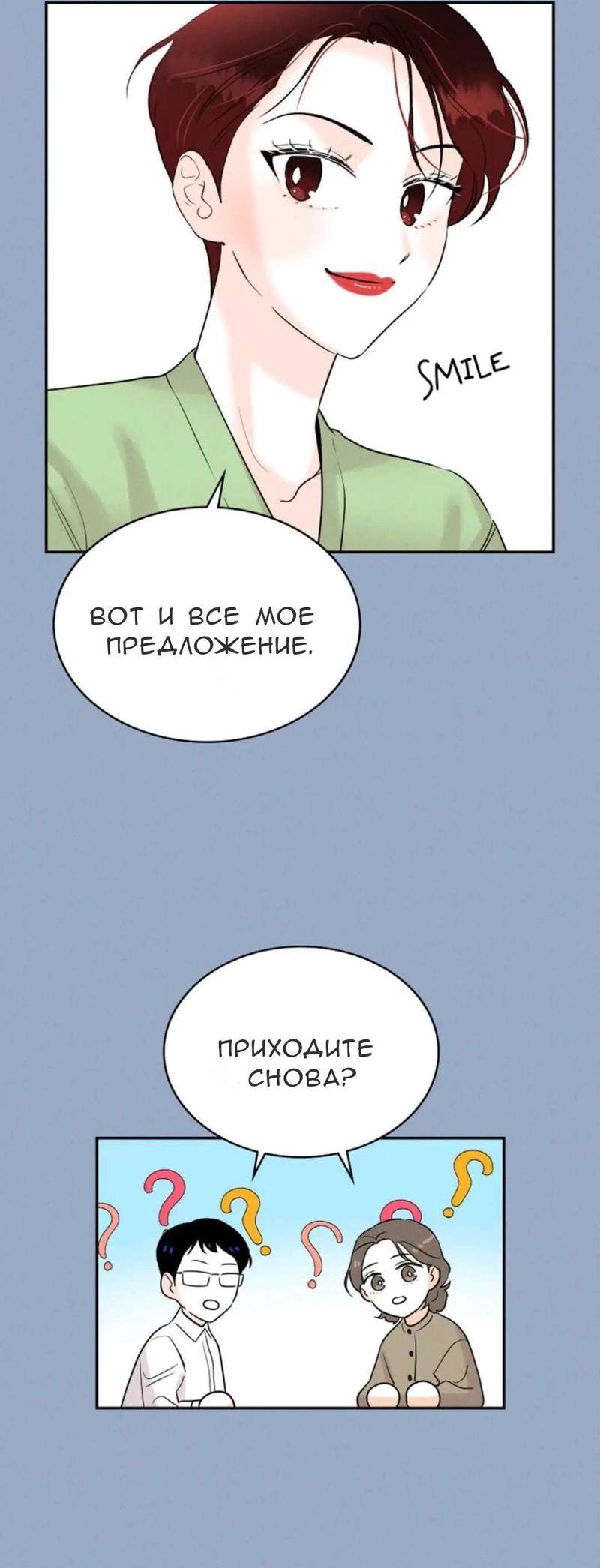 Манга Можно ли полюбить вновь? - Глава 12 Страница 23