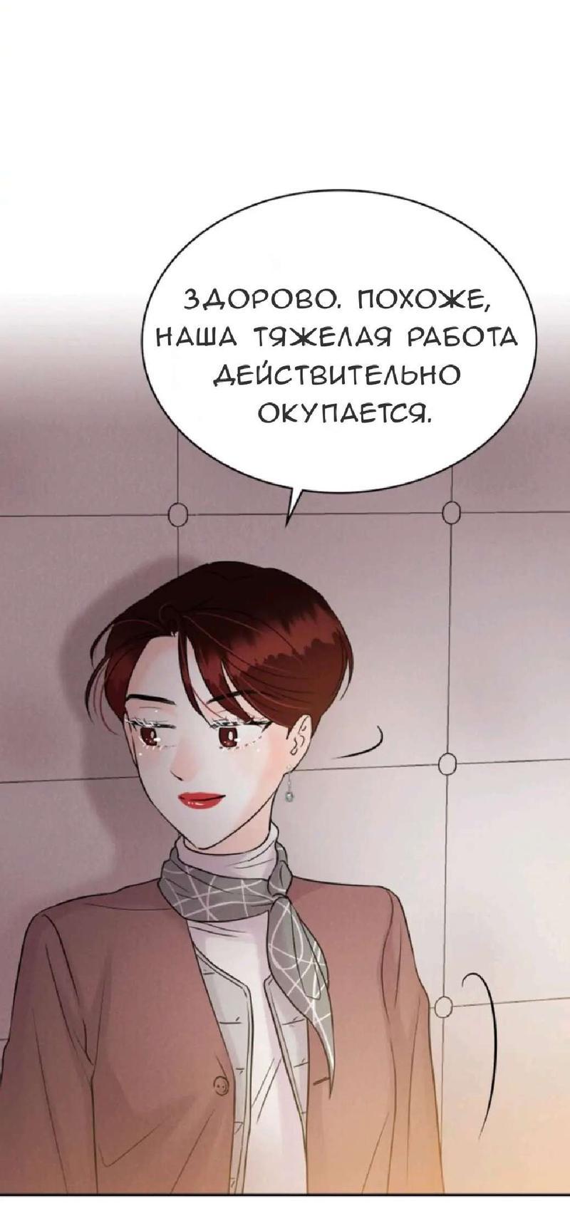 Манга Можно ли полюбить вновь? - Глава 12 Страница 53
