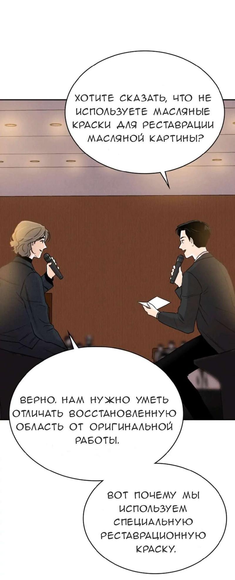 Манга Можно ли полюбить вновь? - Глава 12 Страница 44