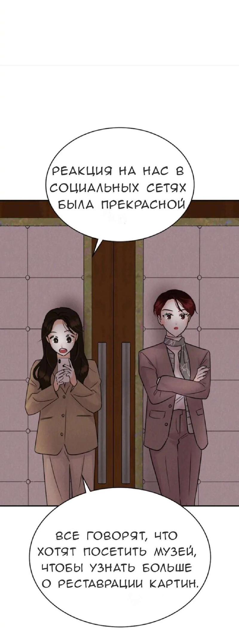 Манга Можно ли полюбить вновь? - Глава 12 Страница 52