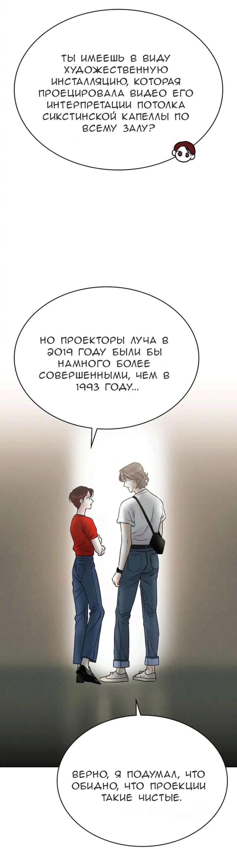 Манга Можно ли полюбить вновь? - Глава 11 Страница 47