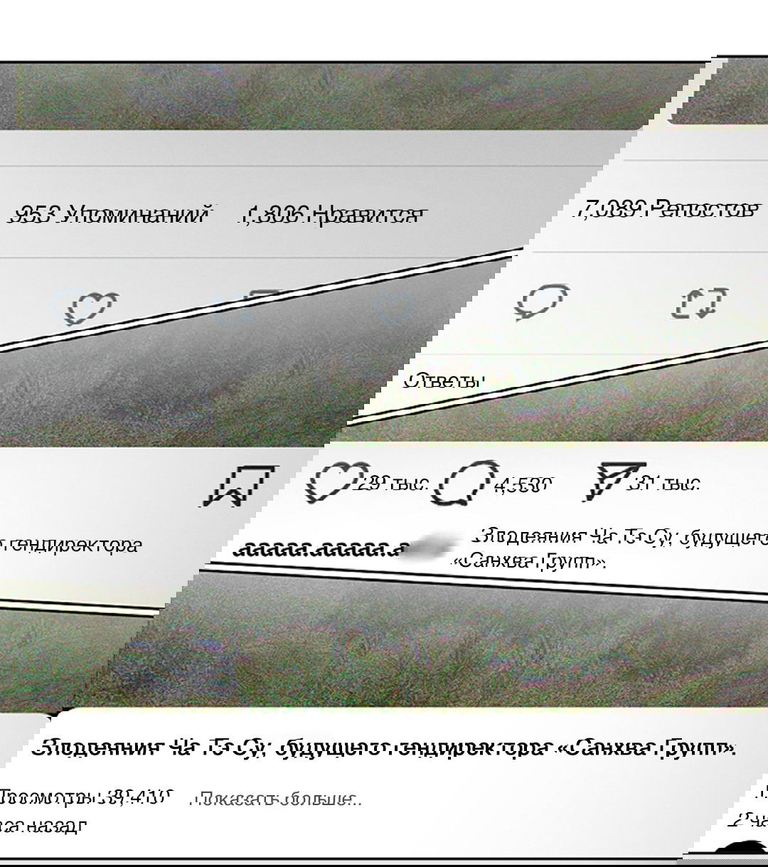 Манга Репорт на босса - Глава 57 Страница 23