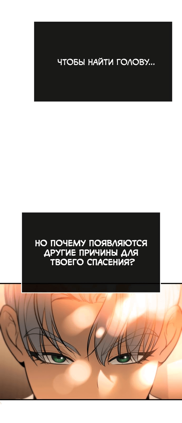 Манга В поисках короны - Глава 9 Страница 60