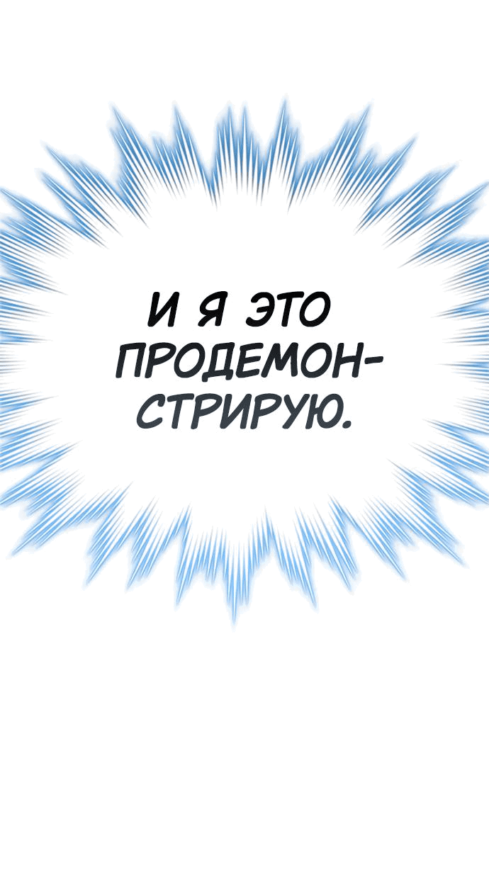 Манга В поисках короны - Глава 8 Страница 64