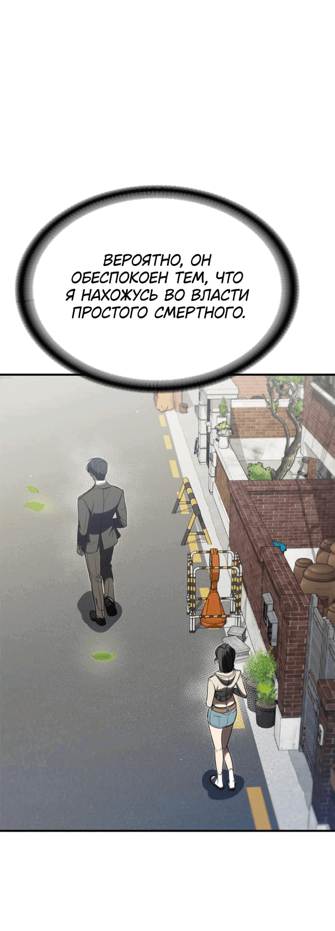Манга В поисках короны - Глава 7 Страница 63